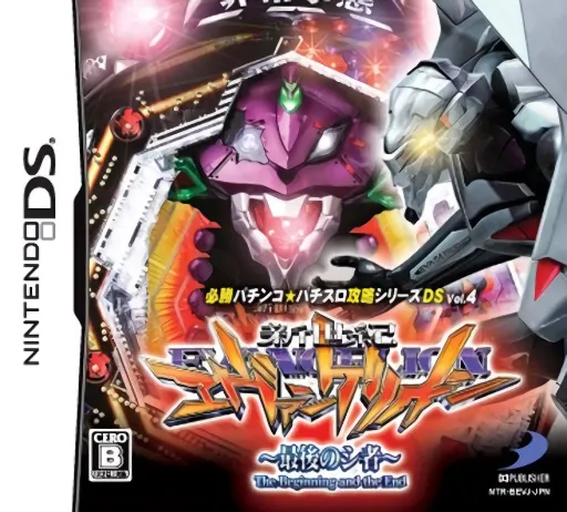 Hisshou Pachinko Pachi-Slot Kouryaku Series DS Vol. 4 - CR Shinseiki Evangelion - Saigo no Shisha (Japan)